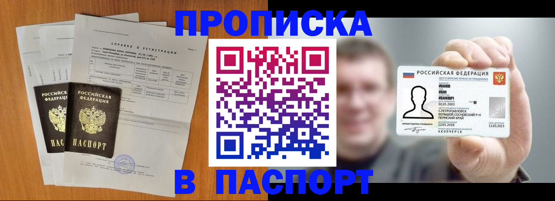 временная регистрация для школы в Белореченске