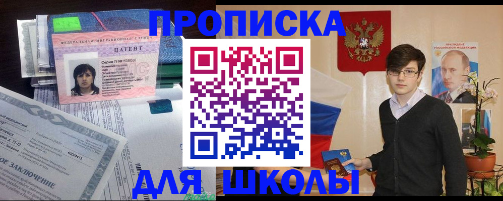 прописка штамп в Белореченске