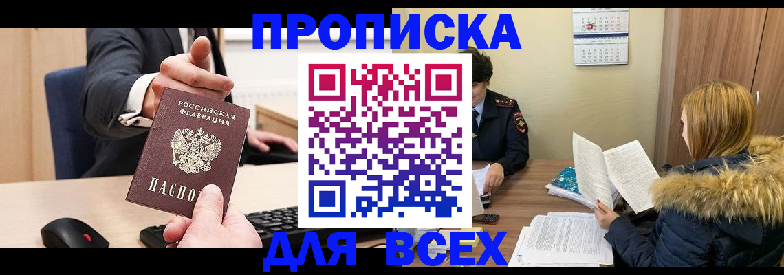 временная регистрация поиск в Белореченске