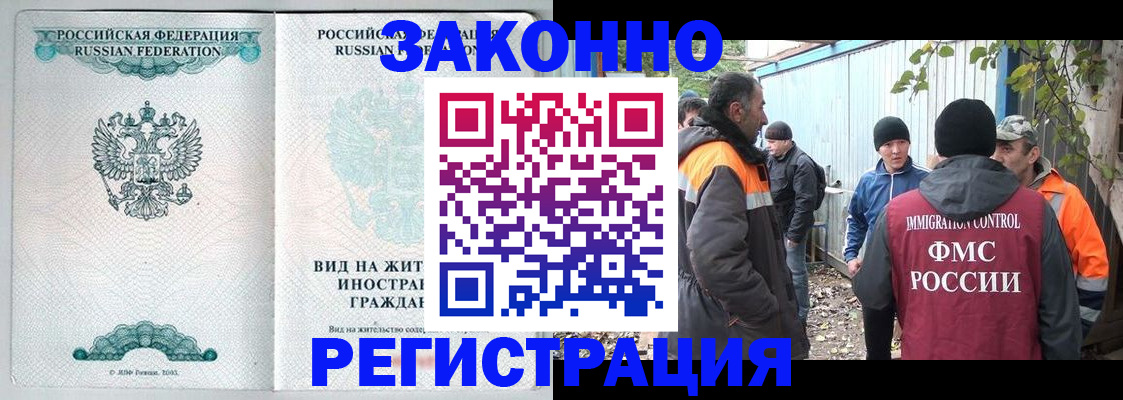 прописка 2025 в Белореченске