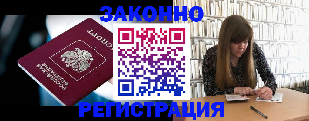 прописка для военкомата в Белореченске
