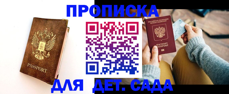 прописка в квартире в Белореченске