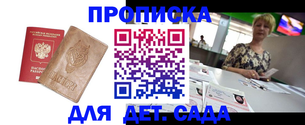 прописка гарантия в Белореченске