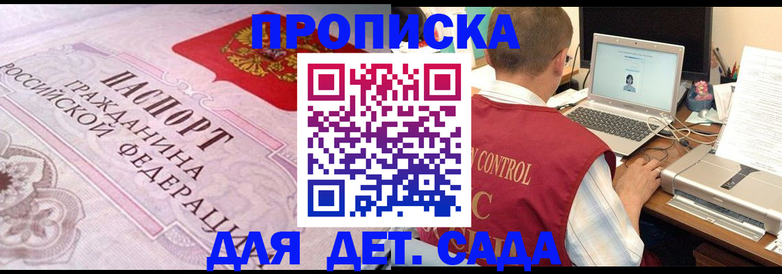 прописка в Белореченске