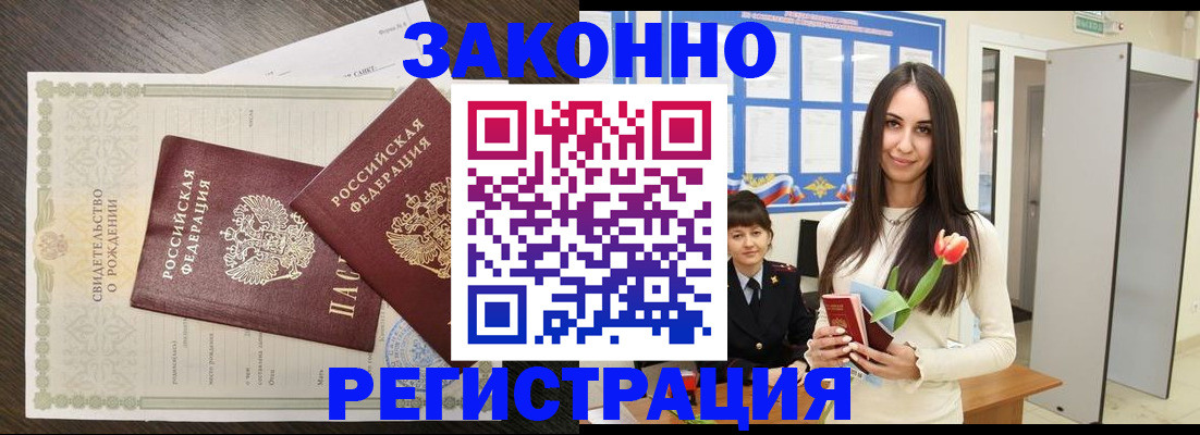 прописка поиск в Белореченске