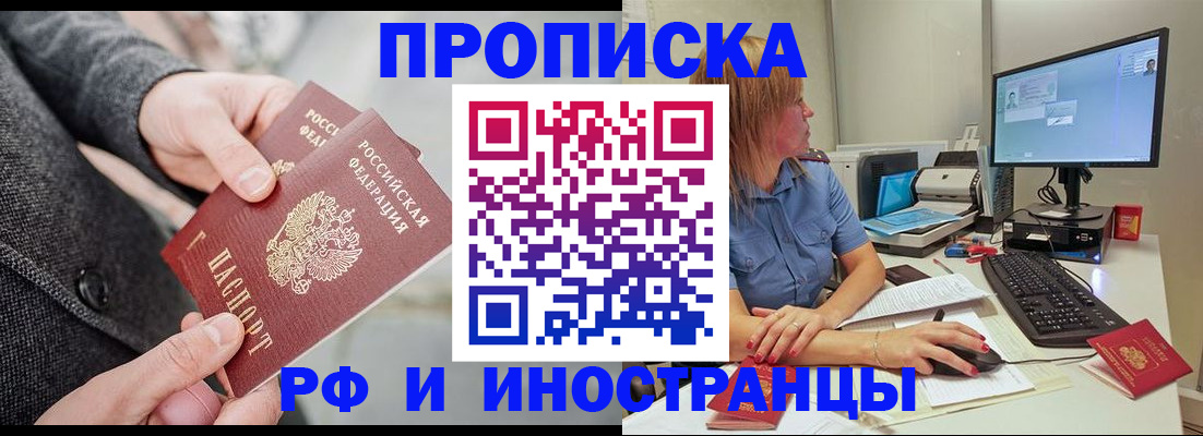 прописка для кредита в Белореченске