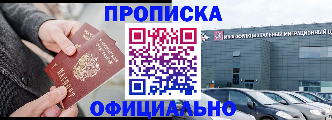 прописка гарантия в Белореченске