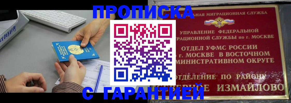 временная регистрация 2025 в Белореченске